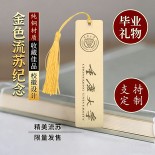 重庆大学校徽黄铜金属书签定制文创校庆中国创意开学毕业纪念礼品