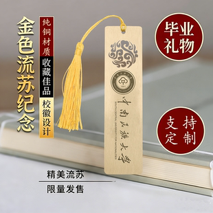 中南民族大学黄铜金属书签定制文创校庆中国创意开学毕业活动礼品
