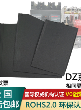DZ20隔弧板CDNM10断路器空开漏保相间隔板隔弧皮绝缘挡板200A250A