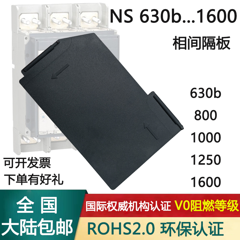 NS1000A相间隔板JIUZHONG施耐德