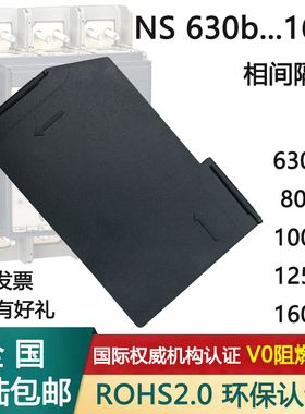 相间隔板NS630b1600塑壳800A绝缘阻燃环保隔弧板1000断路器N灭弧