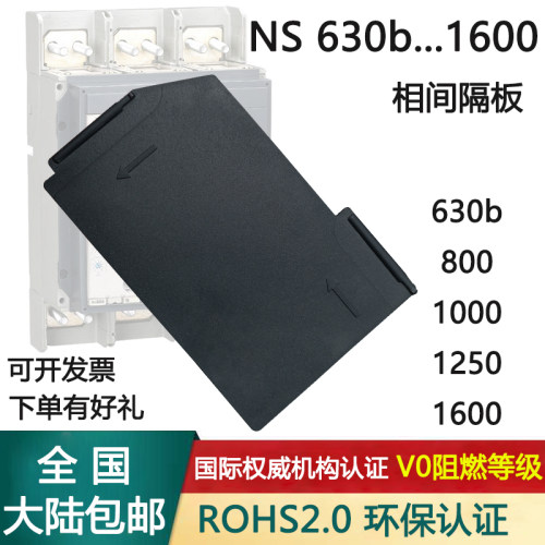NS1000A相间隔板JIUZHONG适配施