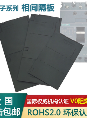 相间隔板3VA绝缘隔弧片断路器空开挡板3VM西门灭弧100A250A400A子