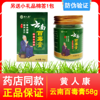 黃人康正品云南百毒膏58g 拔毒止癢膏草本配方皮膚護(hù)理乳膏外用