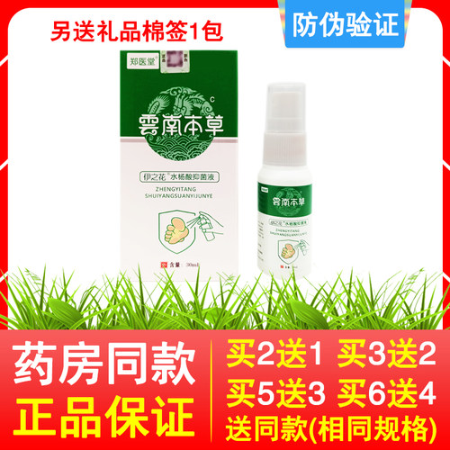 云南正品郑医堂本草喷雾剂水杨酸抑菌液脚防痒甲不受气足部外用