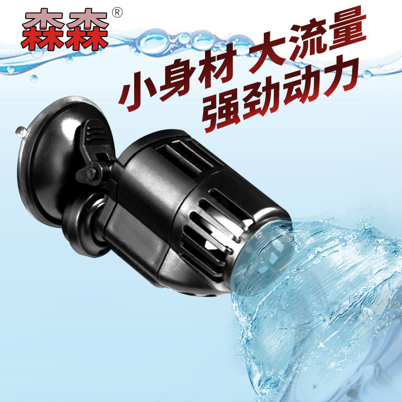 森森微型造浪泵迷你冲浪泵鱼缸造流水族箱静音潜水泵吸盘磁铁JVP在类目 五金/工具, 机电五金, 泵, 水泵中 - 来自Buy2taobao.com提供专业的淘宝代购服务