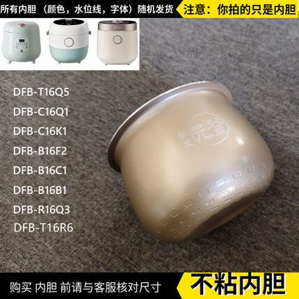 适配小熊1.6L迷你电饭煲DFB-C16Q1内胆DFB-C16K1【只是内胆配件】
