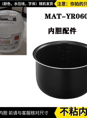 适配松井香港MATSUSH迷你电饭煲YR0601防粘内胆PRW1A小型锅芯配件