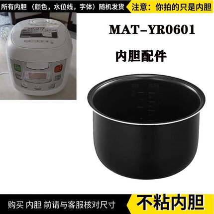 适配松井香港MATSUSH迷你电饭煲YR0601防粘内胆PRW1A小型锅芯配件