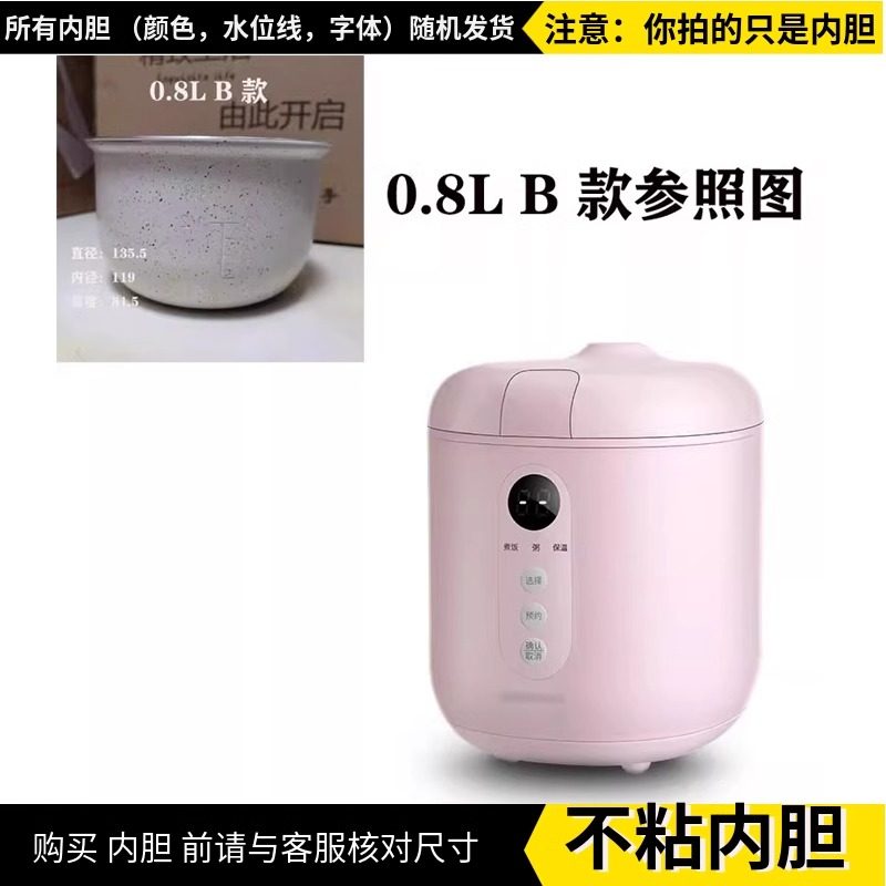 适配0.8L内胆迷你mini电饭煲LBF-081BM不粘小型FB08内锅GRC-03101
