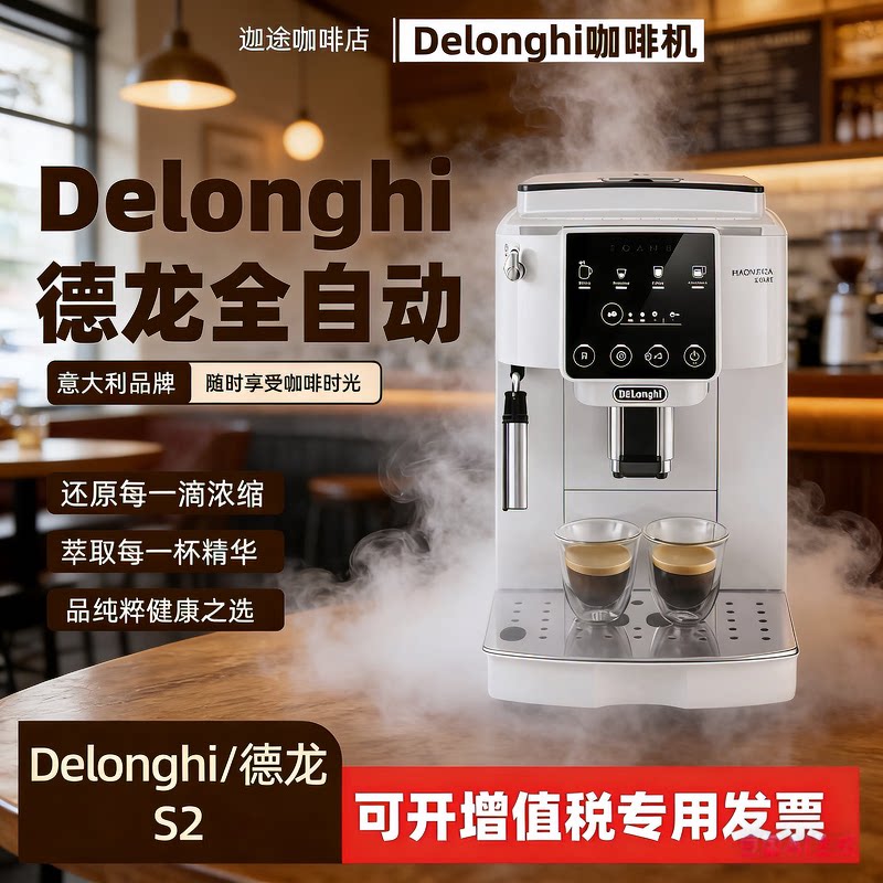 欧洲进口Delonghi/德龙 S2意大利咖啡豆现磨全自动家用一体咖啡机