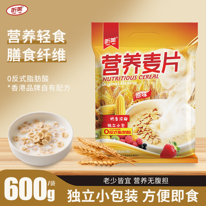 听美麦片600g早餐冲泡燕麦片冲饮速食懒人即食牛奶高钙小包装奶香