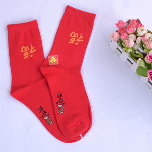 三宝羊本命年福袜棉袜子男女士大红色虎年秋冬结婚喜庆吸湿厚袜子
