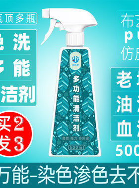 pu仿皮革沙发清洁剂家具布艺桌椅凳子强力去衣服油污血渍清洗神器