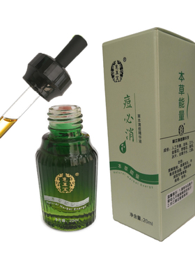 中药味惠直堂痘必消祛痘精华液去青春豆粉刺暗疮净痘丽彦葵花素