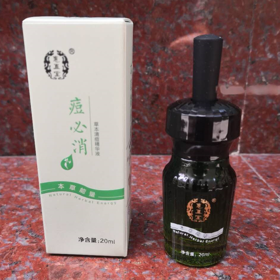 中药味惠直堂痘必消祛痘精华液去青春痘粉刺暗疮豆净痘丽彦葵花素