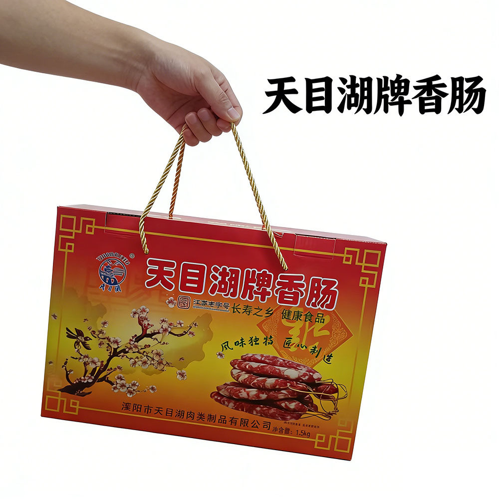 正品3斤盒装溧阳天目湖牌香肠老食品公司香肠纯肉肠腊肠