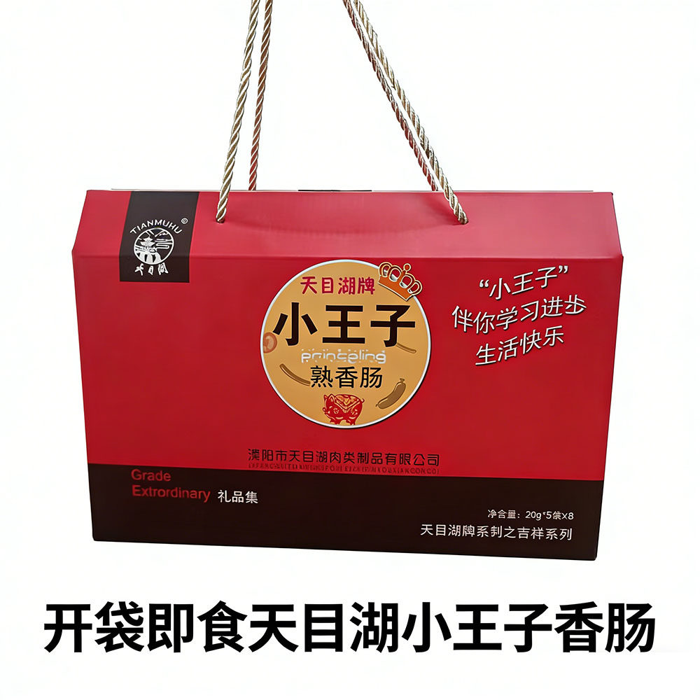 开袋即食天目湖小王子熟香肠溧阳特产即食小香肠纯肉肠
