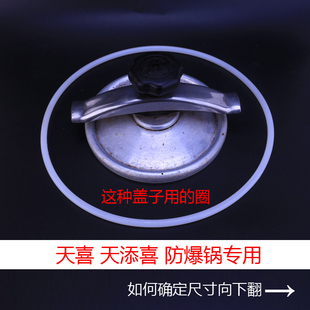 天喜天添喜商用防爆高压锅配件密封圈C36皮圈28 30 32 34 40 44cm