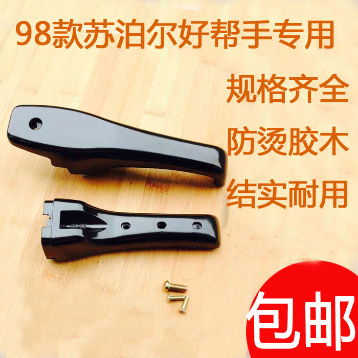 98老款苏泊尔高压锅手柄配件苏泊尔 压力锅把手18 20 22 24 26cm