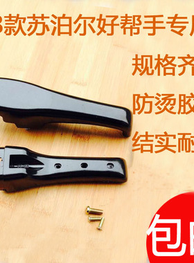 98老款苏泊尔高压锅手柄配件苏泊尔 压力锅把手18 20 22 24 26cm