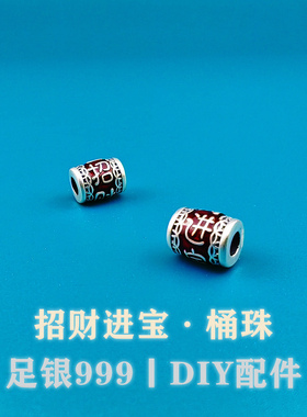 足银999古法烤蓝滴胶招财进宝纯银隔珠扁珠手链手串DIY银饰3D配件