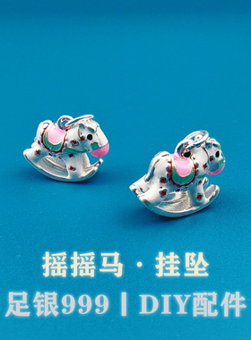 999足银纯银3D滴胶古法马珐琅彩摇摇马吊坠生肖马挂坠编绳DIY配件