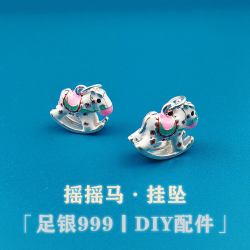 999足银纯银3D滴胶古法马珐琅彩摇摇马吊坠生肖马挂坠编绳DIY配件