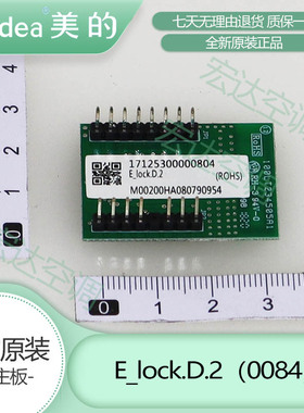 原装正品 美的空调主板开关板组件电子锁/解锁芯片E_lock.D0084