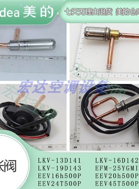 原装全新美的COLMO多联式中央空调电子膨胀阀DPF(T01) LKV-13D141