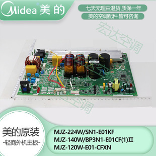 酷风美的中央空调变频室外主板MJZ-200W/S MJZ-160W/BP3 MJZ-140W