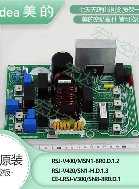 美的原装中央空调风冷模块电源板滤波板RSJ-V400/MSN1 CE-LRSJ