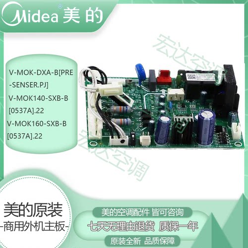 美的全新原装商用外机主板