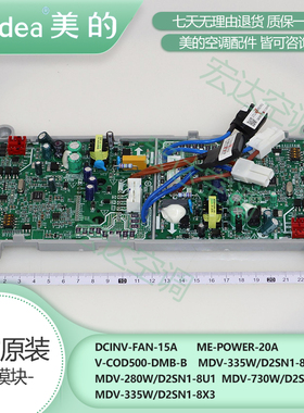 美的V4V8中央空调10A/15A/20A直流风机模块DCFAN-ME-POWER15A/20A