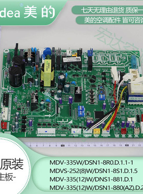 美的V6V7大多联式风管机外机主板MDV-335W MDVL335(12)W MDVS-252