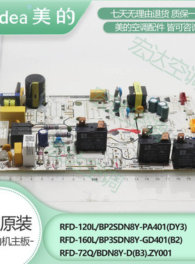 原装美的嵌入式风管机内机主板RFD-120L/BSDN8Y RFD-72Q/BP3DN8Y