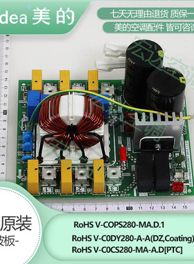 全新原装 美的中央空调风冷模块电源板滤波板V-COPS280/C0DY280-A