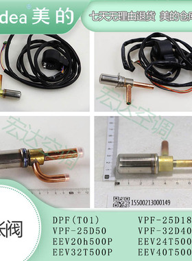 美的中央空调风冷模块电子膨胀阀LSQWRF130M/65M RF25WW/BPSN1