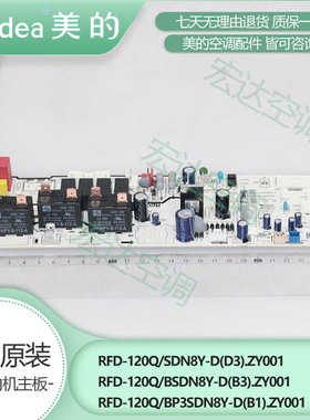 美的嵌入式5匹风管机内机主板RFD-120Q/BSDN8Y RFD-120Q/BP2SDN8Y