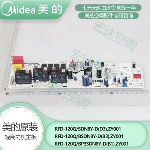 美的嵌入式5匹风管机内机主板