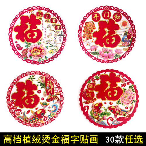 贴纸春节贴纸福字剪纸门贴