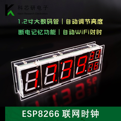 ESP8266联网数字时钟DIY温度闹钟趣味电子实验教学制作焊接YH-532