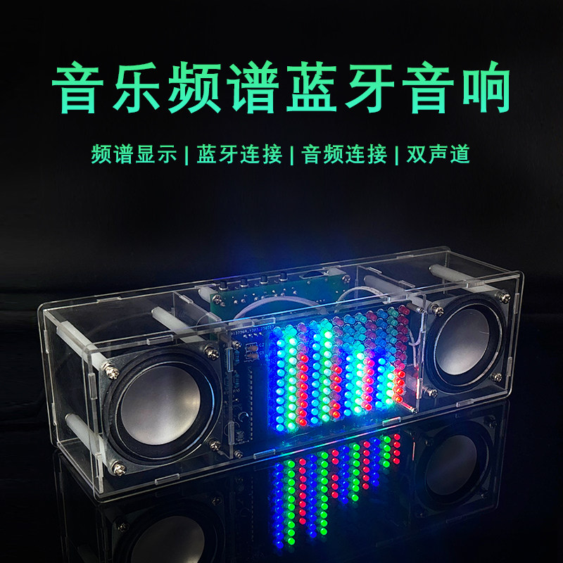 音乐频谱蓝牙音箱 DIY节奏灯双声道音响制作焊接练习电路板YH-826,电子元器件市场,DIY套件/DIY材料/电子积木,淘宝优惠券,粉丝福利购,淘宝优惠卷