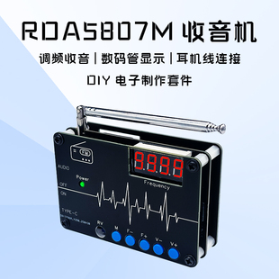 RDA5807M收音机套件 FM调频收音机数码全频焊接组装DIY散件YH-819
