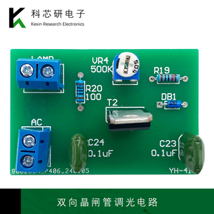 双向晶闸管调光电路DIY焊接电路调光板电子实训焊接练习板YH-414