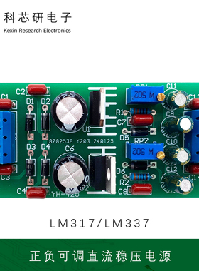 LM317/LM337正负可调直流稳压电源套件焊接电子制作DIY制作YH-425