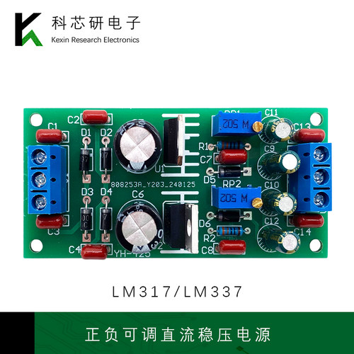LM317/LM337正负可调直流稳压电源套件焊接电子制作DIY制作YH-425