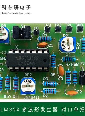 LM324多波形发生器套件对口单招电子技能焊接练习板DIY制作YH-384