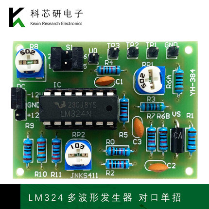 LM324多波形发生器套件对口单招电子技能焊接练习板DIY制作YH-384