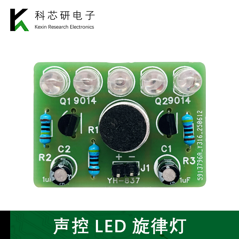 声控LED旋律灯电子制作套件DIY趣味制作实训焊接技能训练板YH-837